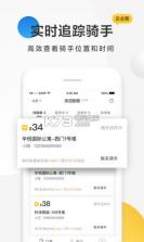 美团配送 v3.53.5.1023 软件下载 截图