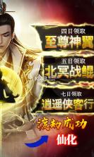 神域仙劫bt v4.0.0 无限元宝版下载 截图