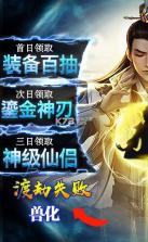 神域仙劫bt v4.0.0 无限元宝版下载 截图