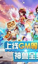 西游荣耀gm版 v2.0.8 苹果版 截图