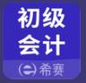 2020初级会计师考试 v2.9.4 app下载