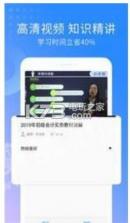 2020初级会计师考试 v2.9.4 app下载 截图