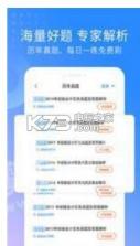 2020初级会计师考试 v2.9.4 app下载 截图