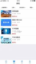 天书云课 v4.11 app下载 截图