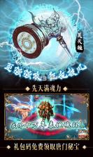 我欲封天山海战海神版 v2.1.03 下载 截图