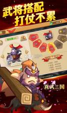 真武三国 v1.0 安卓破解版 截图