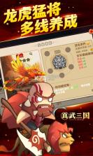 真武三国 v1.0 安卓破解版 截图