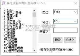 泰拉瑞亚id查询器 pc下载 截图