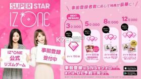 SUPERSTAR IZ*ONE v1.0.2 国服 截图