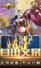 诸神传奇星耀版 v1.2.9.1  截图