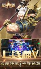 诸神传奇星耀版 v1.2.9.1  截图