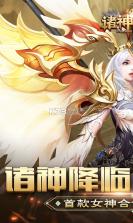 诸神传奇星耀版 v1.2.9.1  截图