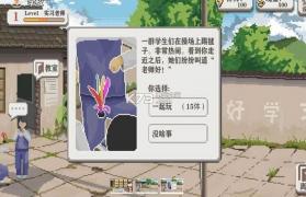乡村老师支教模拟 v2.17 手游 截图