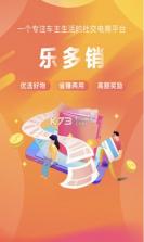 乐多销 v1.1.2 软件 截图