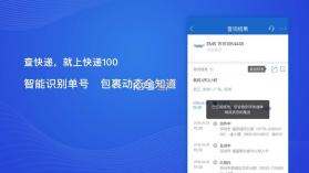 快递100小助手app v8.30.0  截图