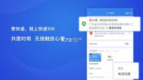 快递100小助手app v8.30.0  截图