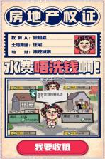 疯狂收租婆 v1.1.0 免费版 截图