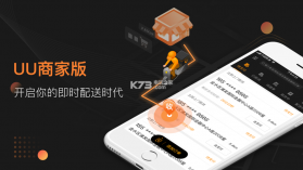 uu跑腿商家版 v2.8.1.1  截图