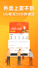 uu跑腿 v6.0.1.0 个人版 截图