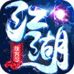 江湖侠客令满vip版 v1.0 