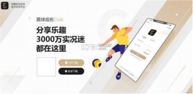 易球成名club v6.4.0 网易版 截图