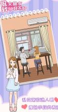 做我女朋友好不好 v1.3 安卓版 截图