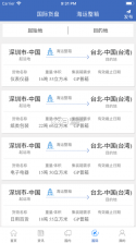 中国物流网app v3.4 截图