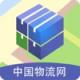中国物流网appv3.4