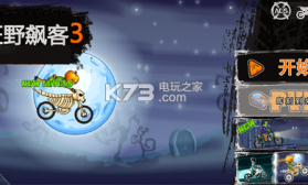 狂野飙客3 v1.13.10 免费版 截图