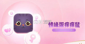 阴阳师情缘版 v1.8.21 痒痒鼠 截图