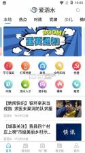 爱泗水 v0.0.40 app 截图