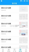 爱泗水 v0.0.40 app 截图