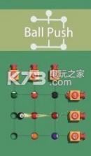 推球前进 v1.0.8 中文版 截图
