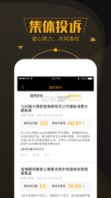 黑猫投诉 v3.0.0 平台app 截图