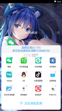 手机免root框架 v1.0 软件 截图