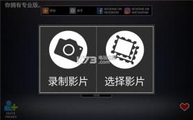 反向录影reverse v1.4.0.40 专业版 截图