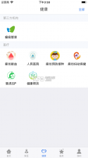 健康廊坊 v3.1.8 健康码 截图