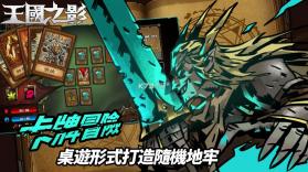 王国之影 v1.7 正式版 截图