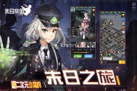 末日帝国 v1.300.301 无限购买版 截图