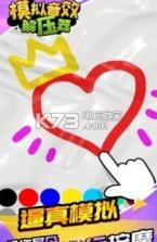 模拟音效解压器 v1.1.1 安卓版 截图