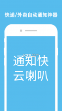 云喇叭快递员app v4.9.31  截图