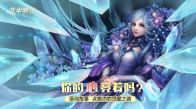 龙甲情缘 v1.0.1 公测版 截图