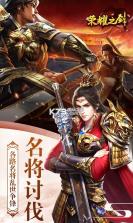 荣耀之剑无限版 v1.0 ios版 截图