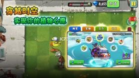 植物大战僵尸2体验服破解版 v11.7.1  截图