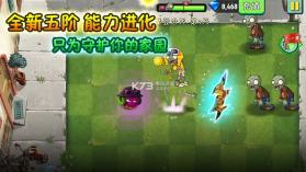 植物大战僵尸2体验服破解版 v11.7.1  截图