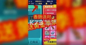 香肠派对黄金季票 v16.23 免费 截图