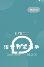 语音导出转发 v1.2.0 软件 截图