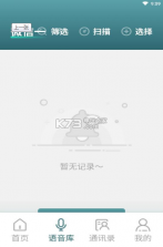 语音导出转发 v1.2.0 软件 截图