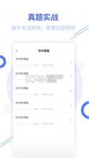 二级建造师题库 v2.9.1 软件 截图