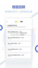 二级建造师题库 v2.9.1 软件 截图